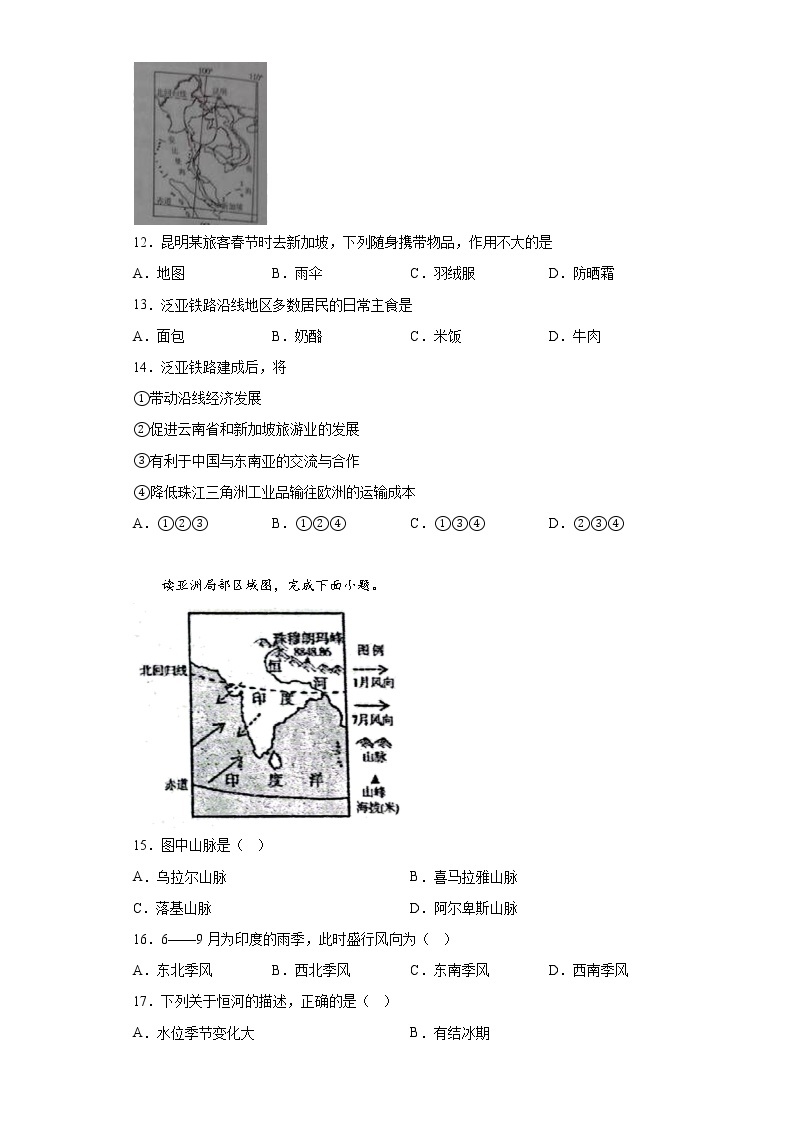江西省吉安市八校联盟2021-2022学年七年级下学期期中地理试题(含答案)03