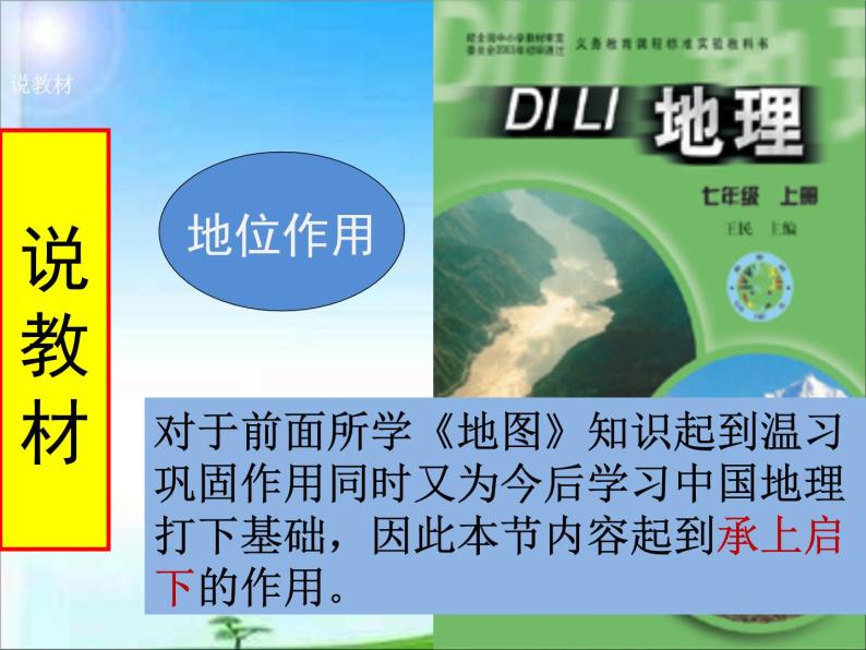 （中国地图出版社）《地理》七年级（上）第一章 地球与地图 第三节 地形图说课课件04