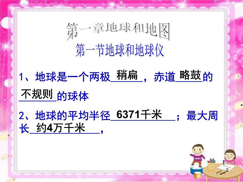 初中地理七上总复习课件教学课件第2页