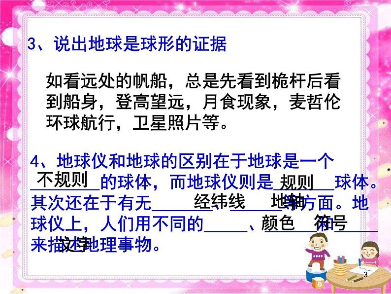 初中地理七上总复习课件教学课件第3页