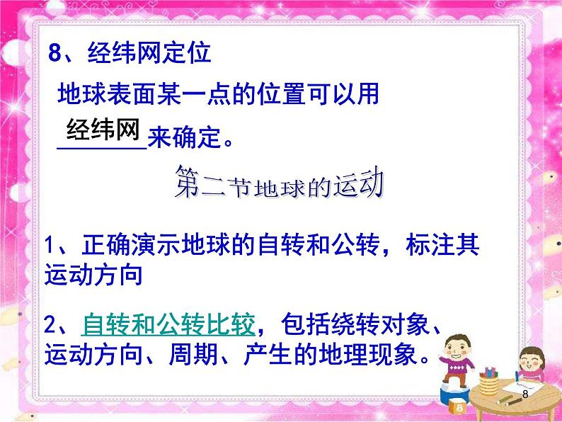 初中地理七上总复习课件教学课件第8页