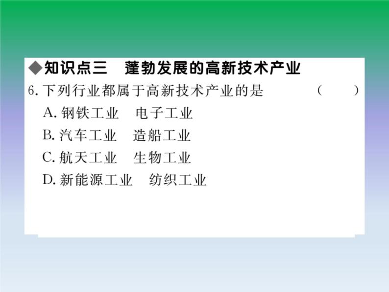 初中地理八上第四章第三节 工业作业课件08