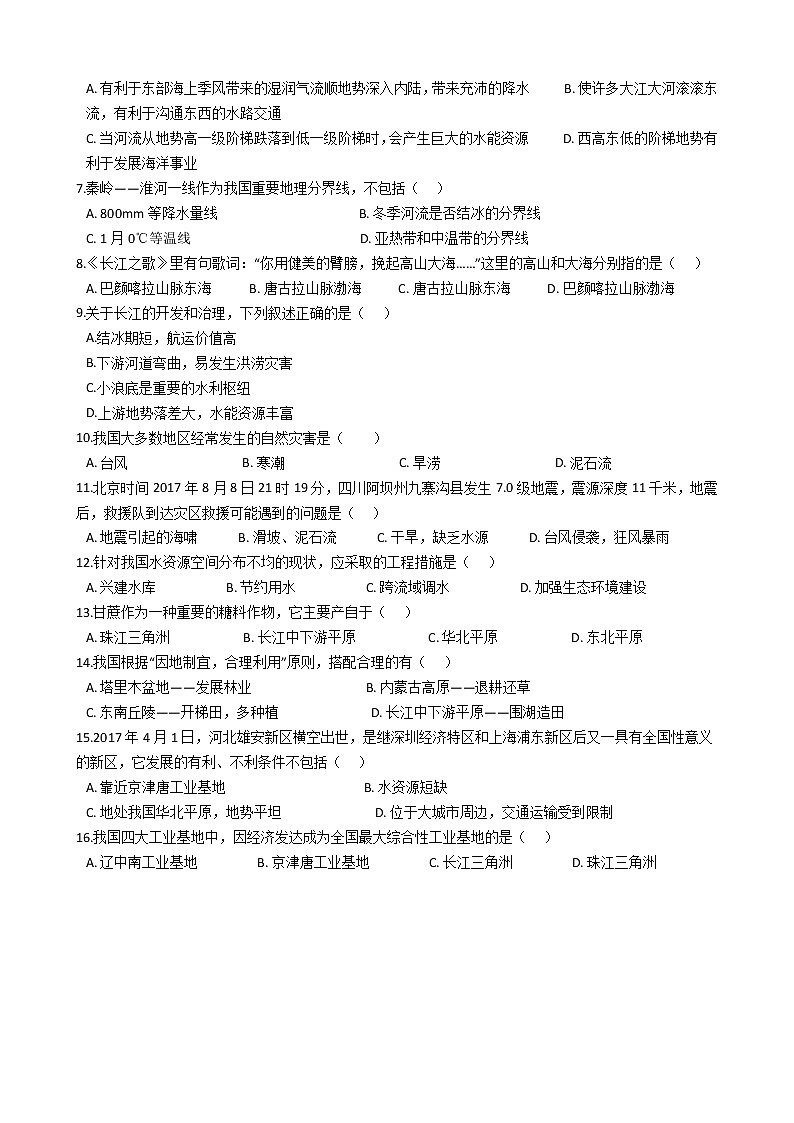 初中地理八上广东省东江广雅学校2017-2018学年八年级上学期地理期末考试试卷解析版02