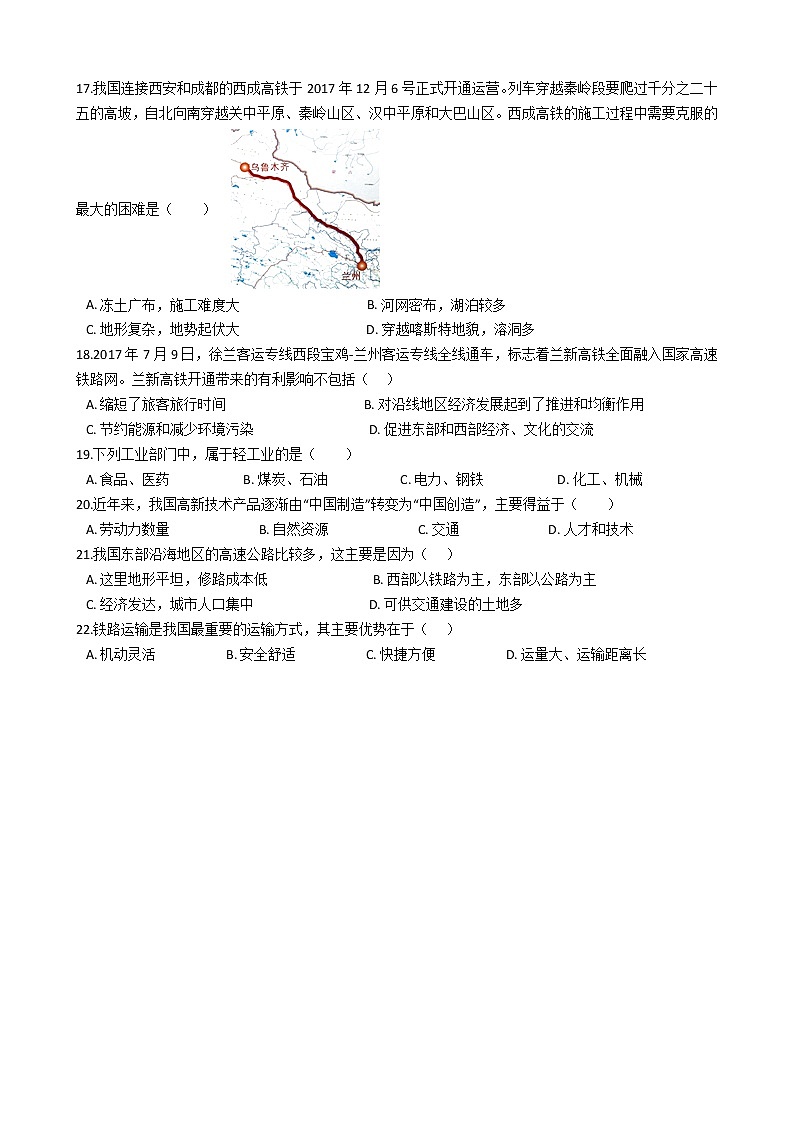 初中地理八上广东省东江广雅学校2017-2018学年八年级上学期地理期末考试试卷解析版03