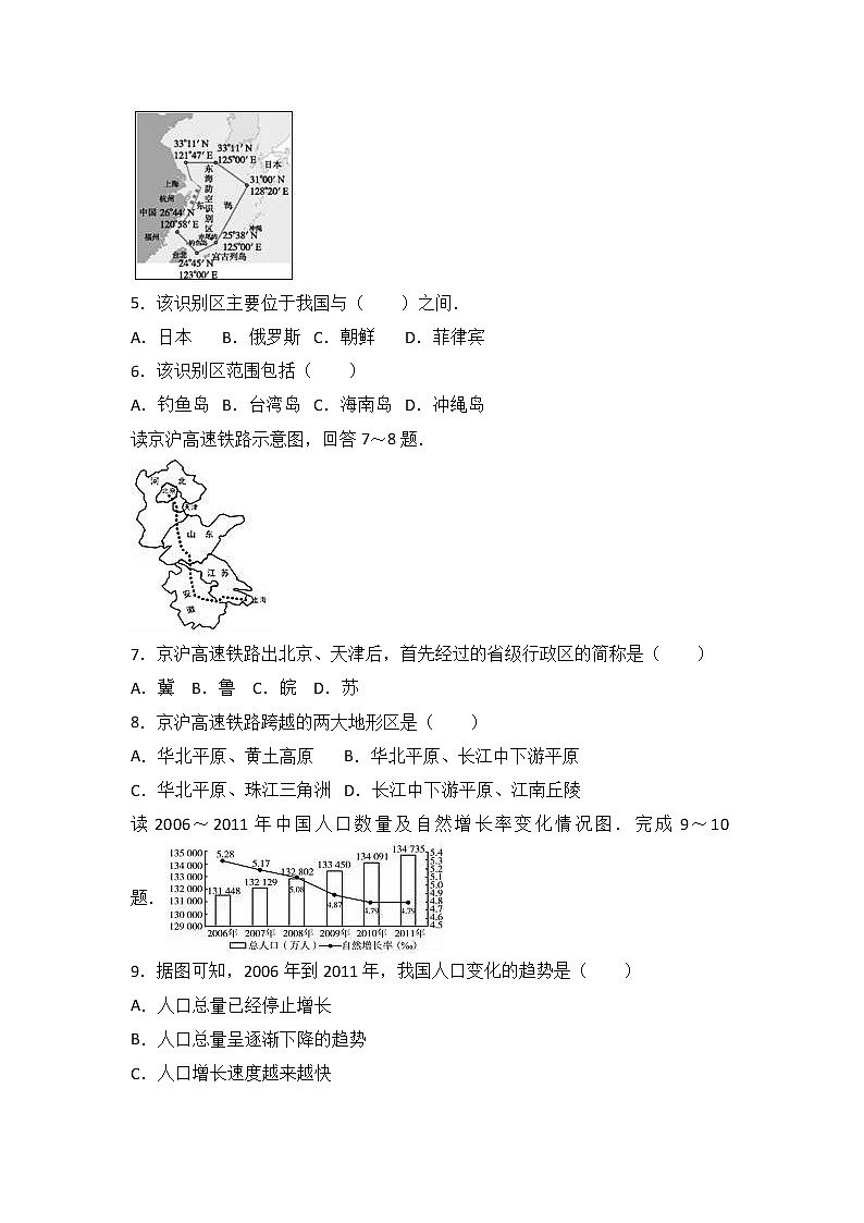 初中地理八上江苏省泰州市姜堰区2017-2018学年八年级(上)期中地理试卷(word版含答案解析)02