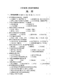 初中地理八上八年級第三階段學(xué)情測試