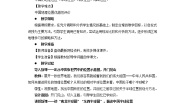 人教版 (新课标)八年级上册第一章 从世界看中国综合与测试第1课时教学设计
