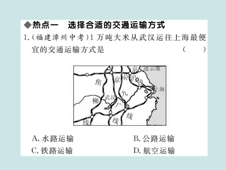 初中地理八上第四章 中国的经济发展 小结与复习作业课件03