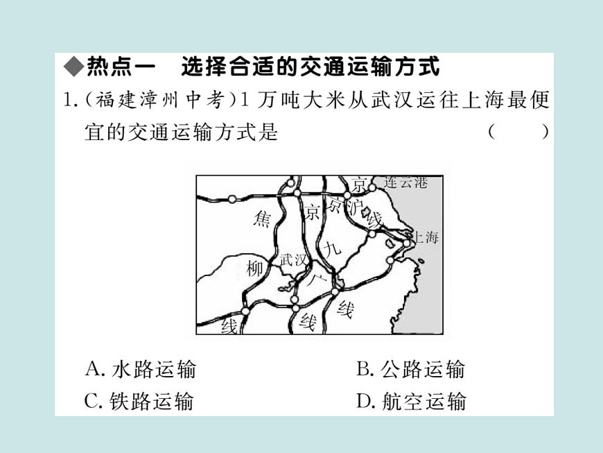 初中地理八上第四章 中國的經(jīng)濟發(fā)展 小結(jié)與復習作業(yè)課件第3頁