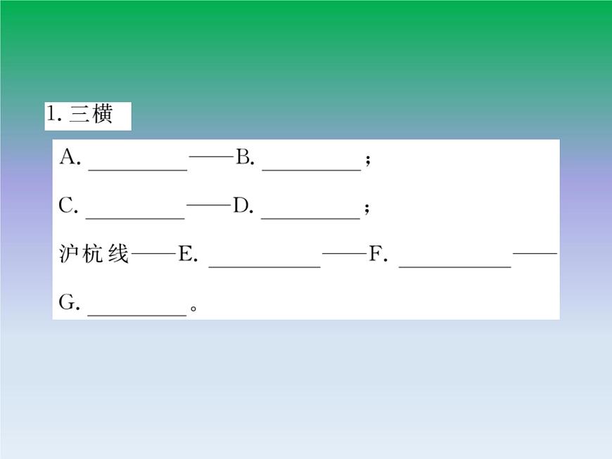 初中地理八上第四章 中國(guó)的經(jīng)濟(jì)發(fā)展 期末讀圖復(fù)習(xí)課件第3頁(yè)