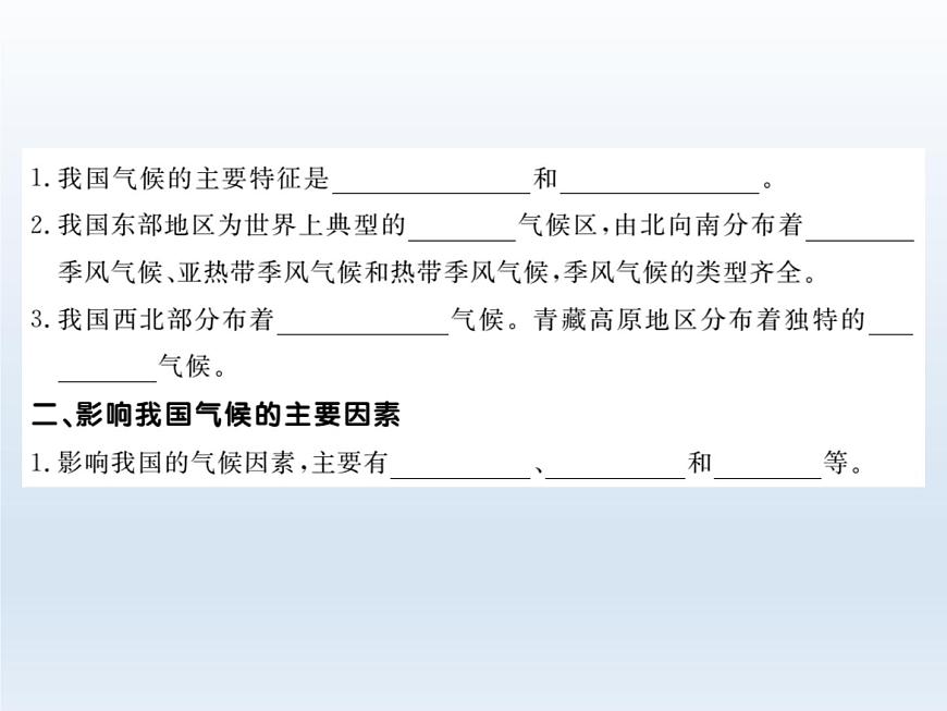 初中地理八上第2章第2節(jié)第3課時 我國氣候的主要特征 影響我國氣候的主要因素作業(yè)課件第3頁