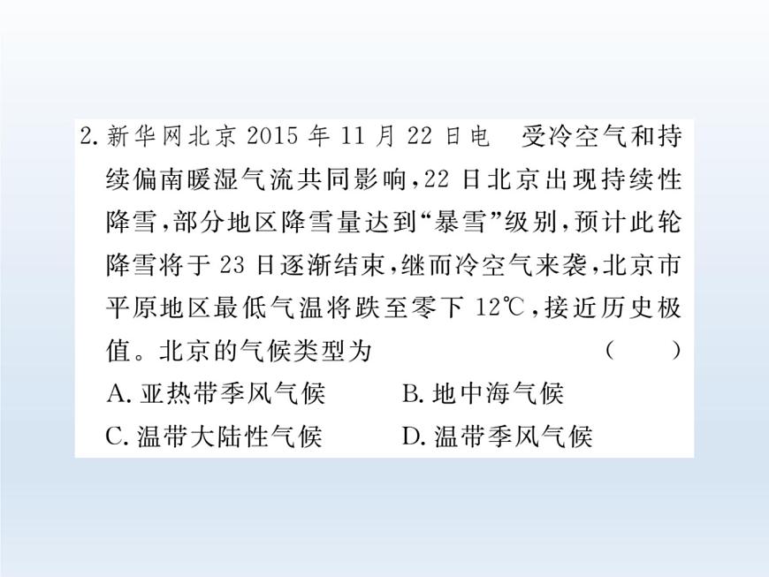 初中地理八上第2章第2節(jié)第3課時 我國氣候的主要特征 影響我國氣候的主要因素作業(yè)課件第6頁