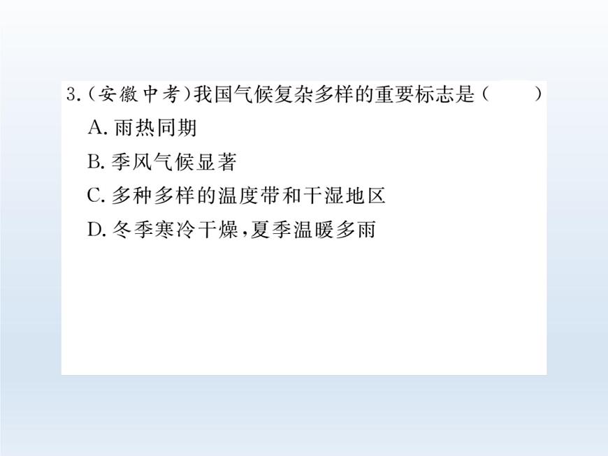 初中地理八上第2章第2節(jié)第3課時 我國氣候的主要特征 影響我國氣候的主要因素作業(yè)課件第7頁