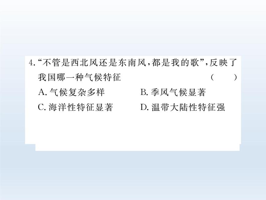 初中地理八上第2章第2節(jié)第3課時 我國氣候的主要特征 影響我國氣候的主要因素作業(yè)課件第8頁