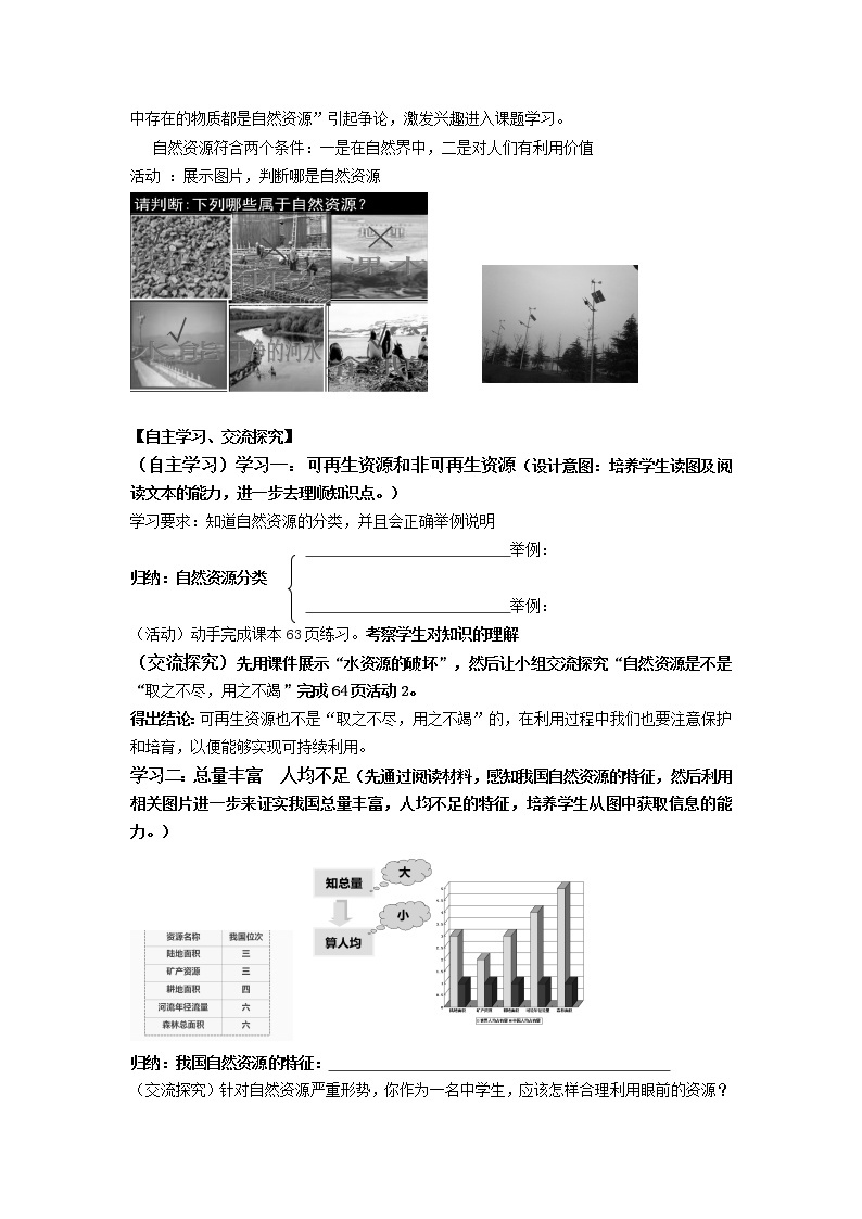 初中地理八上第3章 第1节 自然资源的基本特征 教学设计02
