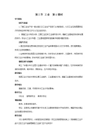 人教版 (新课标)八年级上册第三节 工业第1课时教案及反思