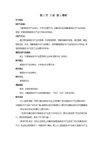 初中地理第三节 工业第2课时教案设计