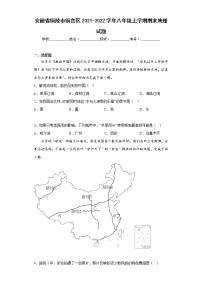 安徽省铜陵市铜官区2021-2022学年八年级上学期期末地理试题(含答案)