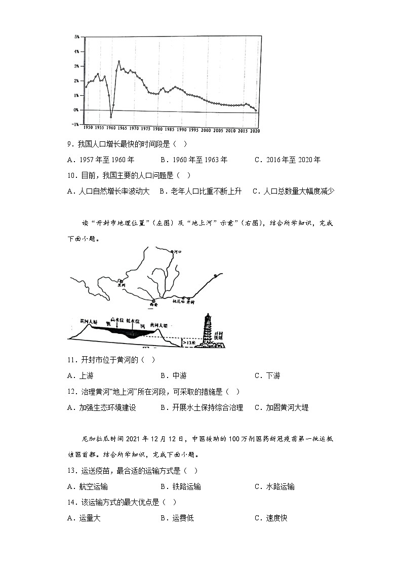 江苏省淮安市洪泽区、金湖县2021-2022学年八年级上学期期末地理试题(含答案)第3页