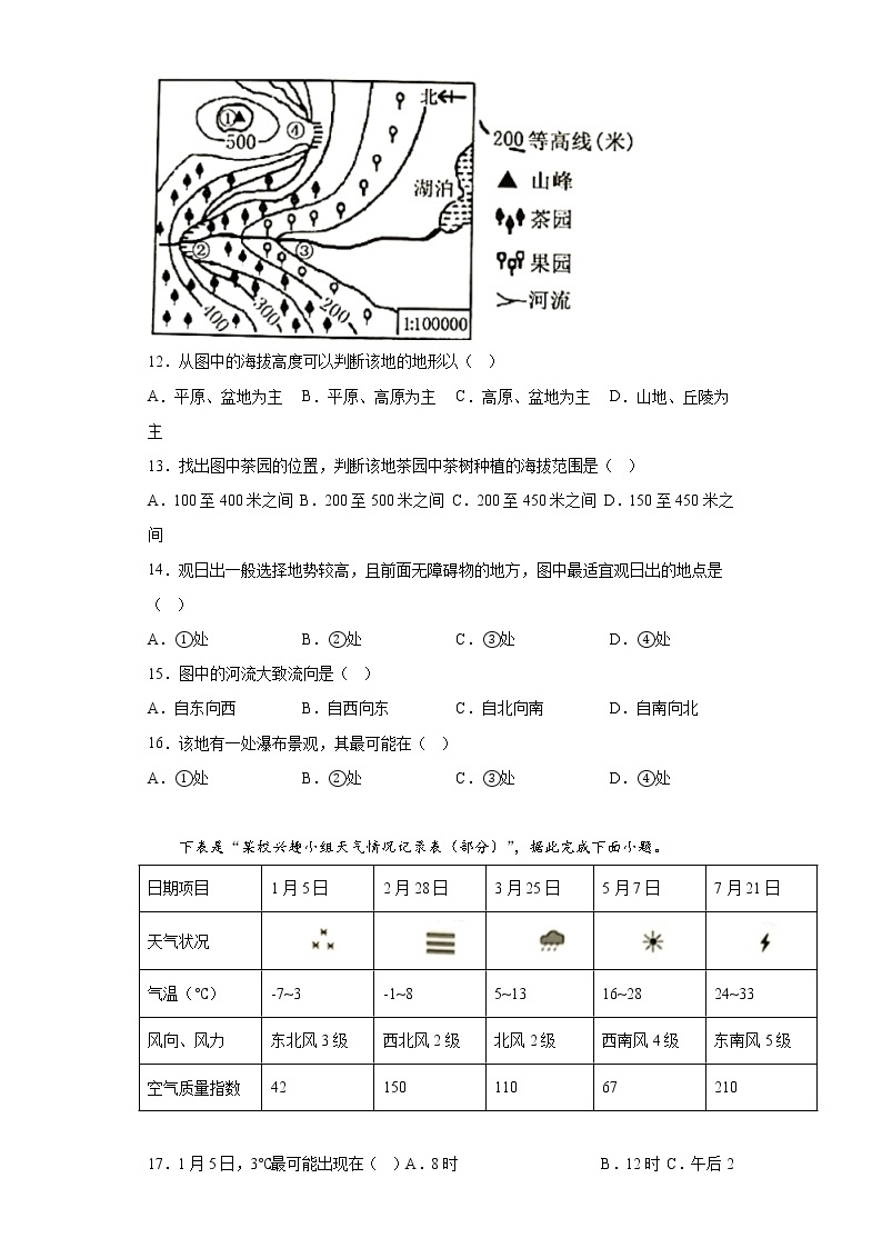 江苏省泰州市泰兴市2021-2022学年七年级上学期期末地理试题(含答案)03