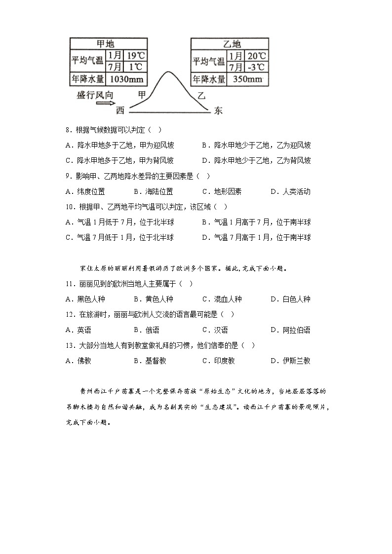 山西省临汾市尧都区2021-2022学年七年级上学期期末地理试题(含答案)03