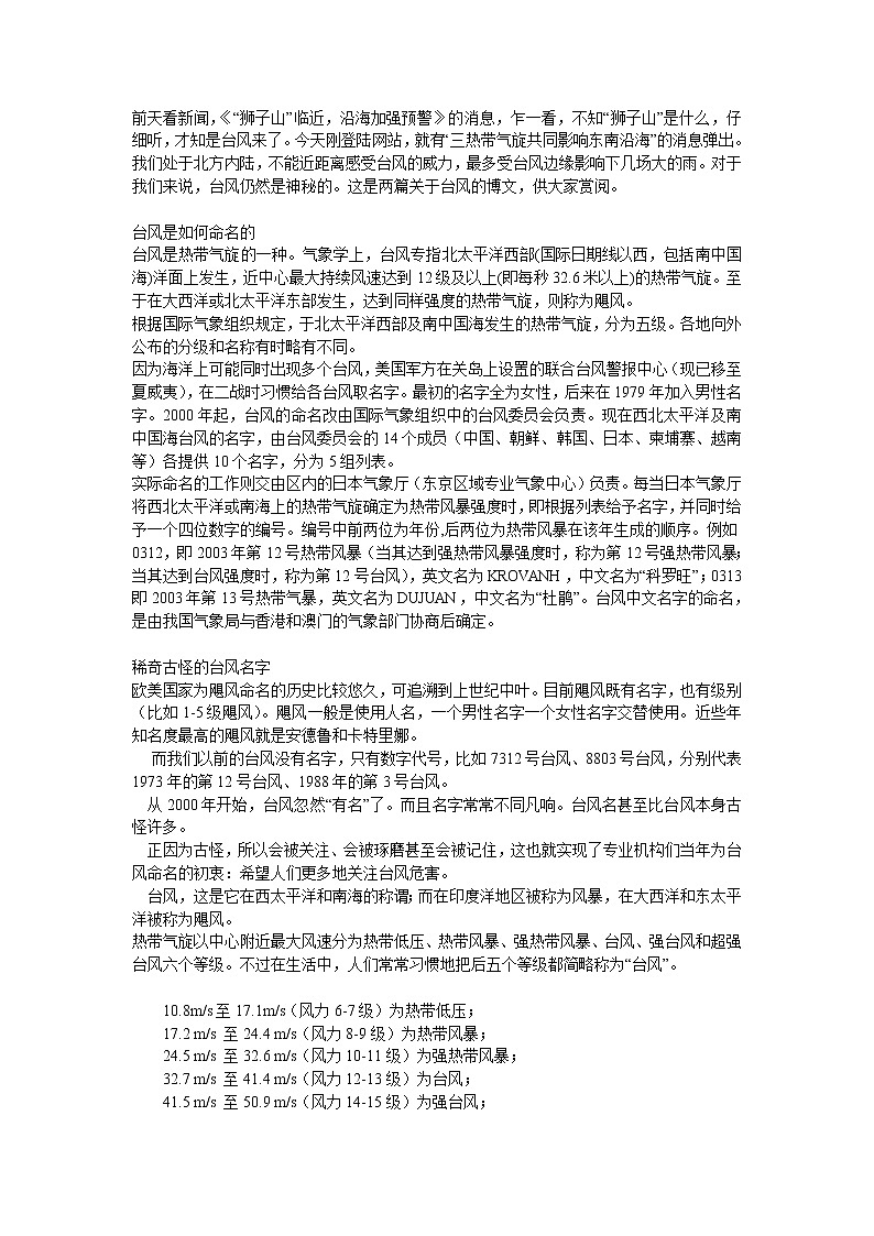 初中地理八上第2章备课素材台风命名规则第1页