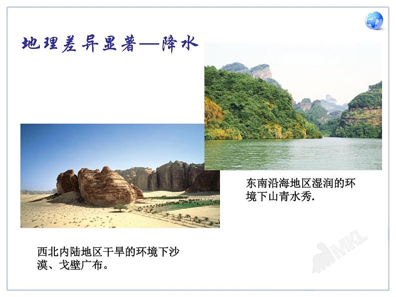 初中地理8下5.0 中国的地理差异课件A第5页