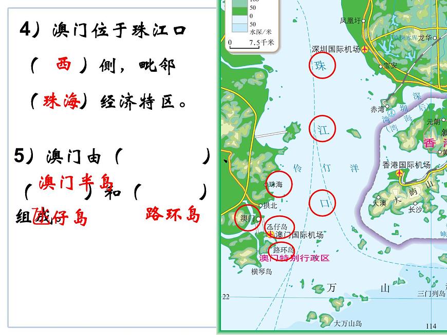 初中地理8下7.3“東方明珠”——香港和澳門 課件B第5頁