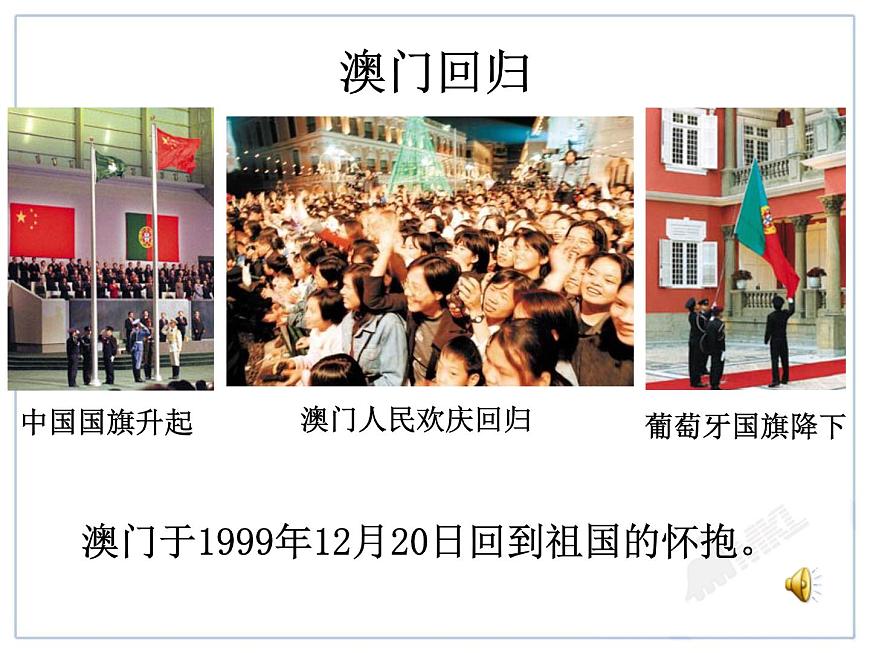 初中地理8下7.3“東方明珠”——香港和澳門 課件B第8頁