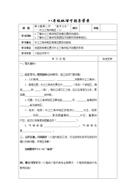 初中第二节 “鱼米之乡”——长江三角洲地区学案