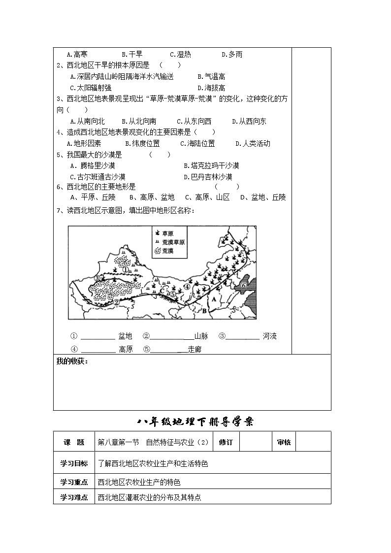 初中地理8下第八章第一节 自然特征与农业 导学案第2页
