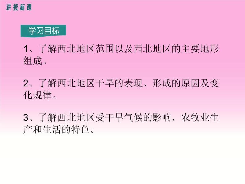 初中地理8下第八章第一节 自然特征与农业精品教学课件03