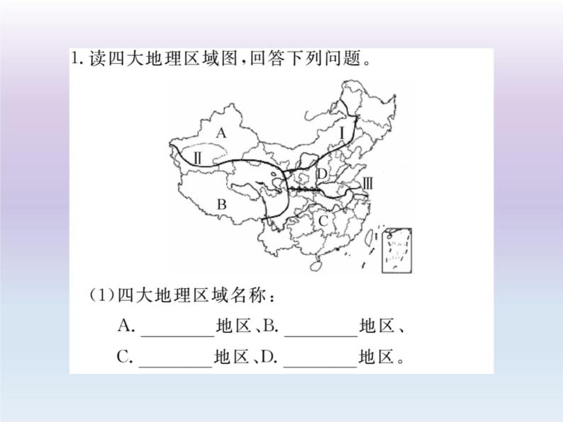 初中地理8下第五章 中国的地理差异期末读图复习课件02