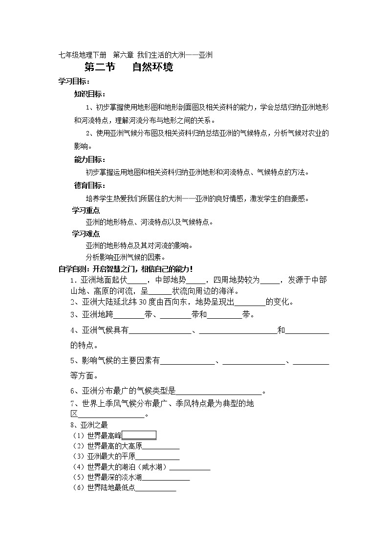 初中地理7下6.2 自然環(huán)境 精品導(dǎo)學(xué)案第1頁(yè)