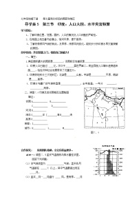 地理七年级下册第三节 印度导学案及答案