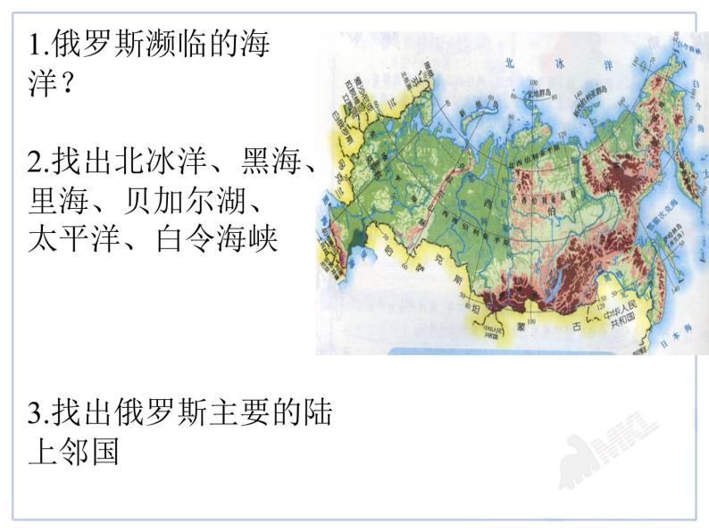 初中地理7下第4节 俄罗斯课件B07