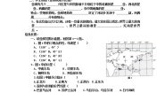 人教版 (新课标)第六章 我们生活的大洲——亚洲第一节 位置和范围学案