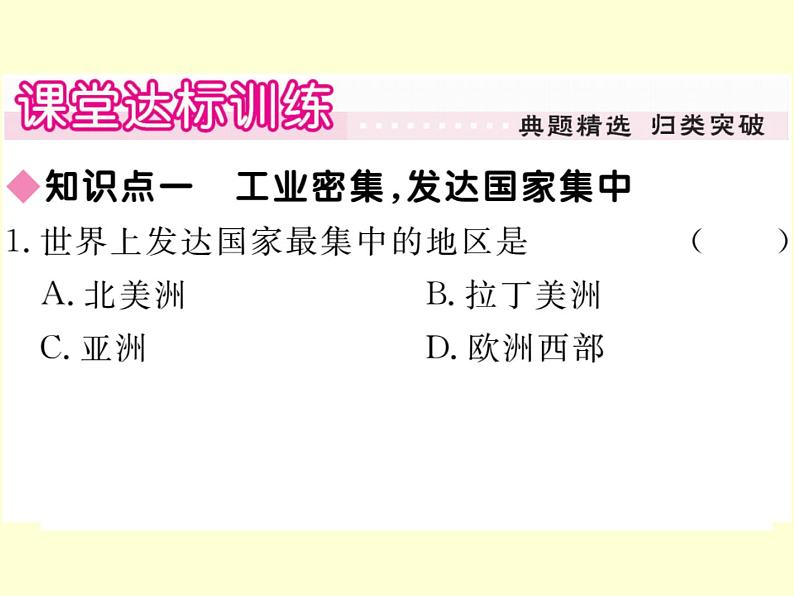 初中地理7下第8章第2节 欧洲西部习题课件06