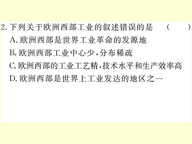 初中地理7下第8章第2节 欧洲西部习题课件07
