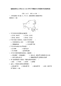 初中地理7下福建省漳州立人学校下学期初中七年级期中考试地理试卷