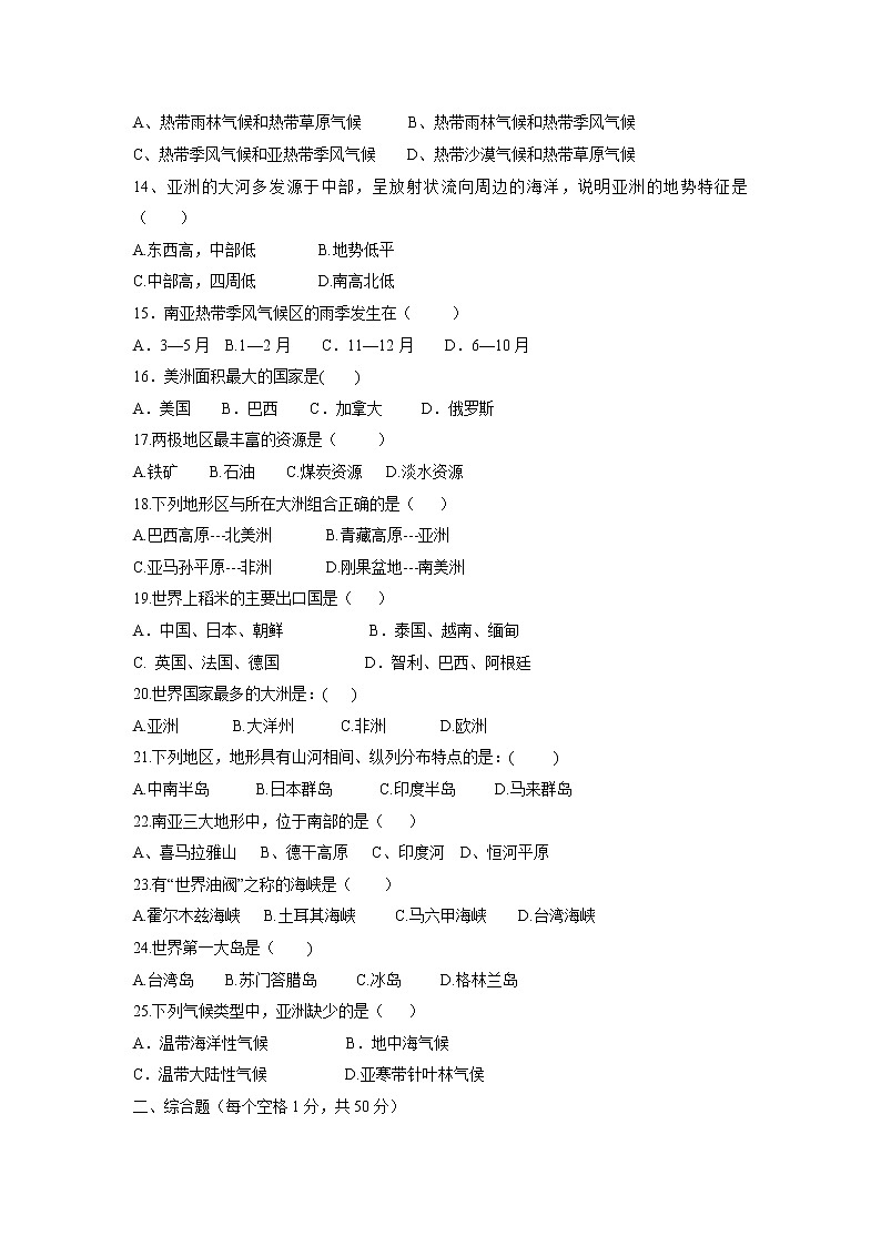 初中地理7下福建省郊尾、枫江、蔡襄教研小片区(开发区五校下学期初中七年级期中考试地理试卷02