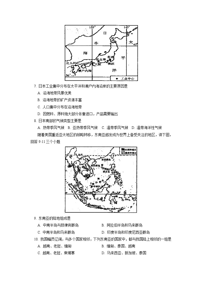 初中地理7下江西省朝宗实验学校下学期初中七年级期中考试地理试卷第2页