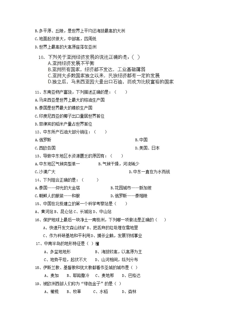 初中地理7下云南师范大学五华区实验中学下学期初中七年级期中考试地理试卷02