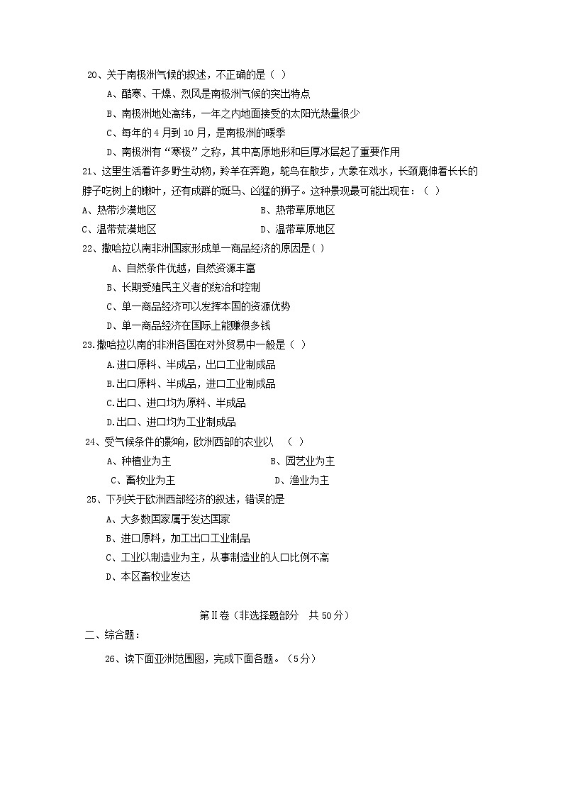 初中地理7下云南师范大学五华区实验中学下学期初中七年级期中考试地理试卷03