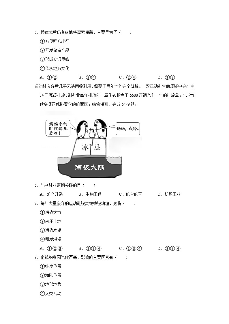 2022年四川省绵阳市中考地理试卷(含答案)02