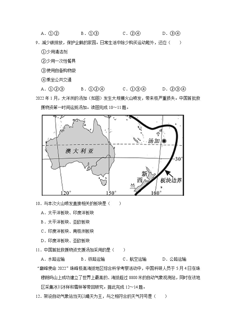 2022年四川省绵阳市中考地理试卷(含答案)03