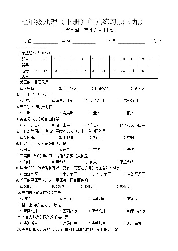 初中地理7下(第9单元西半球的国家 试卷第1页