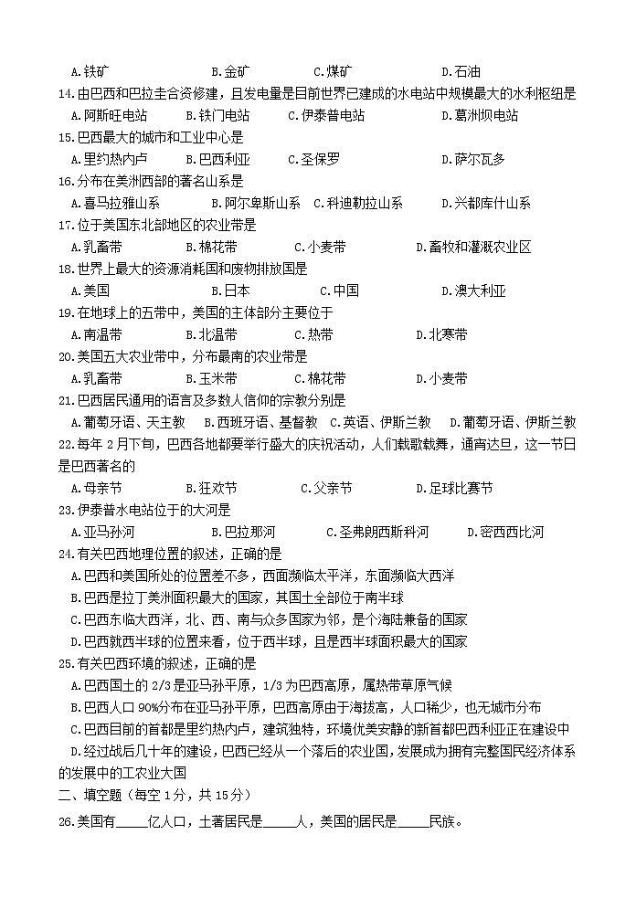 初中地理7下(第9单元西半球的国家 试卷第2页