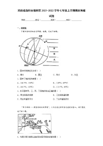 河南省洛阳市偃师区2021-2022学年七年级上学期期末地理试题(含答案)