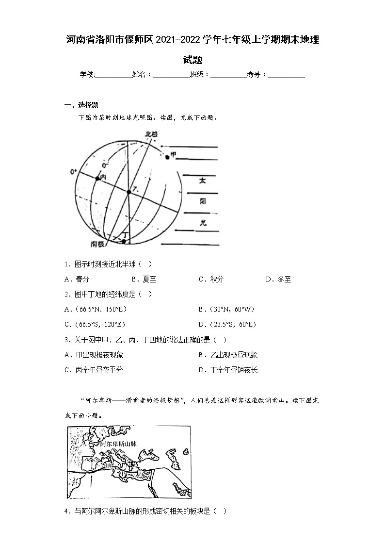 河南省洛阳市偃师区2021-2022学年七年级上学期期末地理试题(含答案)01